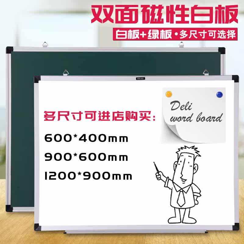磁性办公家用教学移动挂式得力白板 得力久佰白板