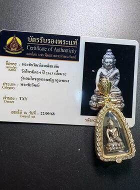 泰国佛牌·龙婆宥迷你药师佛历2563年主播同款佛牌正品本命佛配戴