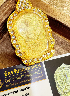 泰信堂 泰国佛牌 龙婆瑞2558龙婆瑞舍玛自身庙裂龙婆瑞带鉴定卡