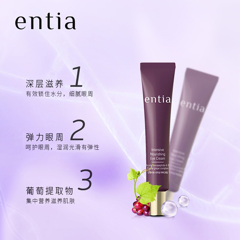 【entia旗舰店】倾肌蕴养眼部眼霜 恩沙眼霜