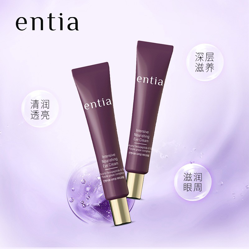 【entia旗舰店】倾肌蕴养眼部眼霜 恩沙眼霜