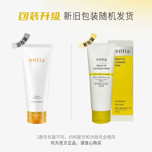 entia/恩沙韩国焕颜组合套装保湿护肤品润肤水清洁洗面奶女面霜 - 图0