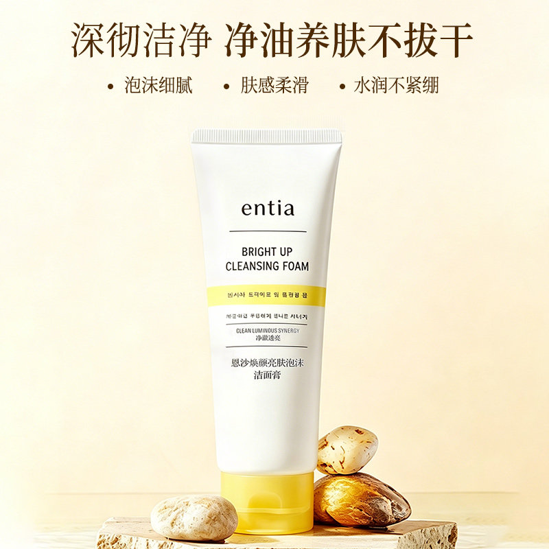 entia/恩沙焕颜亮肤泡沫洁面膏女清洁保湿洗面奶150ml泡泡洁面乳