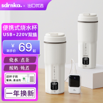 Japan SDRNKA Electric Heat Burn Water Cup Portable Travel Burning Kettle Small Office Dorm Room Insulated Open Water Cup