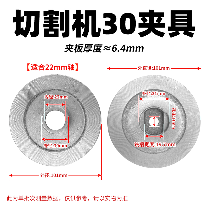 切割机配件大全压板木工台锯通用内外夹片木工夹具砂轮片30mm夹板