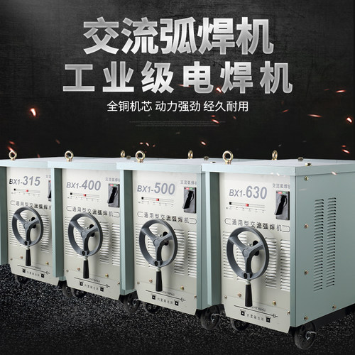 纯铜芯电焊机工业级三相380v交流电焊机BX1-400/500老式铜线焊机 - 图1