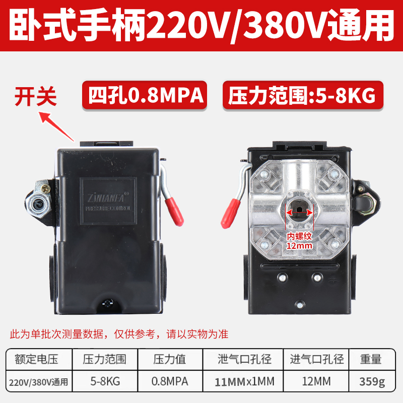 空压机配件打气泵控制器卧式压力开关自动启动器压缩机启停总成 - 图2