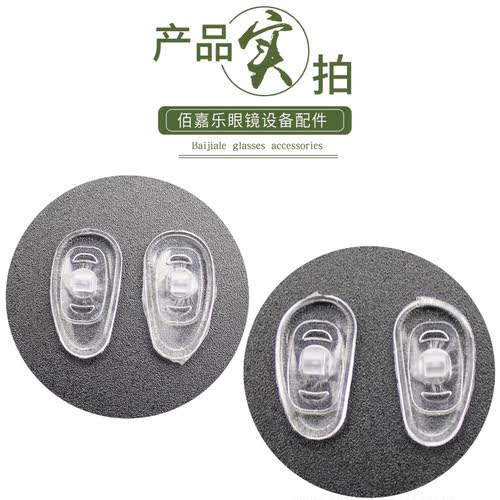 硅胶鼻托硅胶通用眼镜鼻托太阳镜托叶 分左右防滑鼻垫 眼镜店配件 - 图0