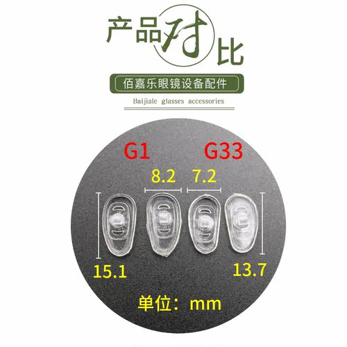 硅胶鼻托硅胶通用眼镜鼻托太阳镜托叶 分左右防滑鼻垫 眼镜店配件 - 图1