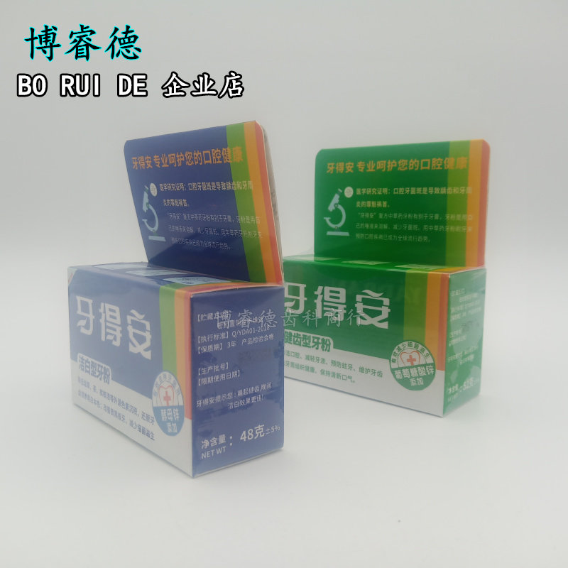 牙得安洁白牙粉美白黄牙去牙垢牙渍 牙龈出血红肿清新口气除口臭,淘宝优惠券,粉丝福利购,淘宝优惠卷