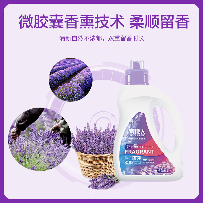 南极人绿植源专卖店南极人2kg香水洗衣液留香薰衣草家庭装手洗机洗内衣裤易漂去污渍0