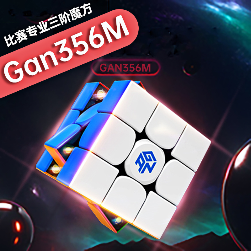 GAN11Mpro 356M 13Mmini icarry12M磁力魔方速拧专业比赛全套益智 - 图0