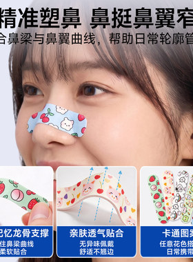 翘鼻贴透气易撕鼻部美妆鼻翼贴