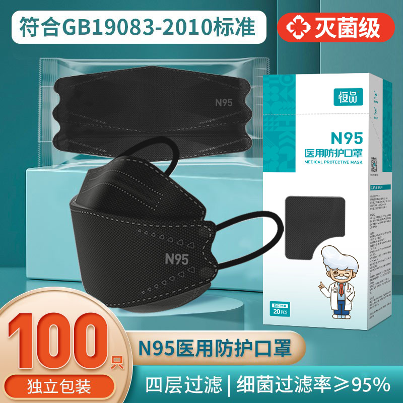 黑色n95医用防护口罩一次性医疗级别官方正品旗舰店女高颜值秋冬 - 图1