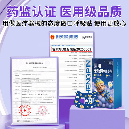 恒品口呼吸矫正贴医用胶带无敏透气睡觉防张嘴呼吸止鼾嘴凸矫正器 - 图3