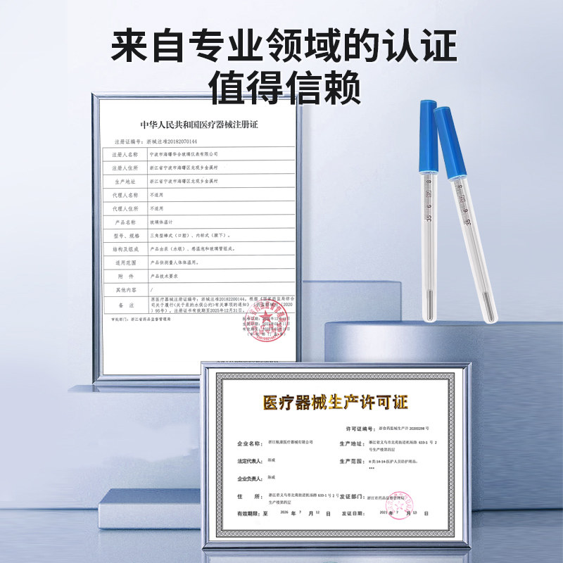  恒品体温计类
