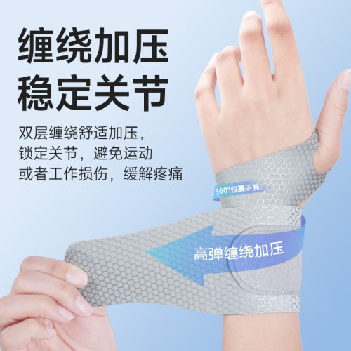 医用护腕手腕腱鞘炎扭伤固定男女健身运动专用护套薄款劳损鼠标垫 - 图0