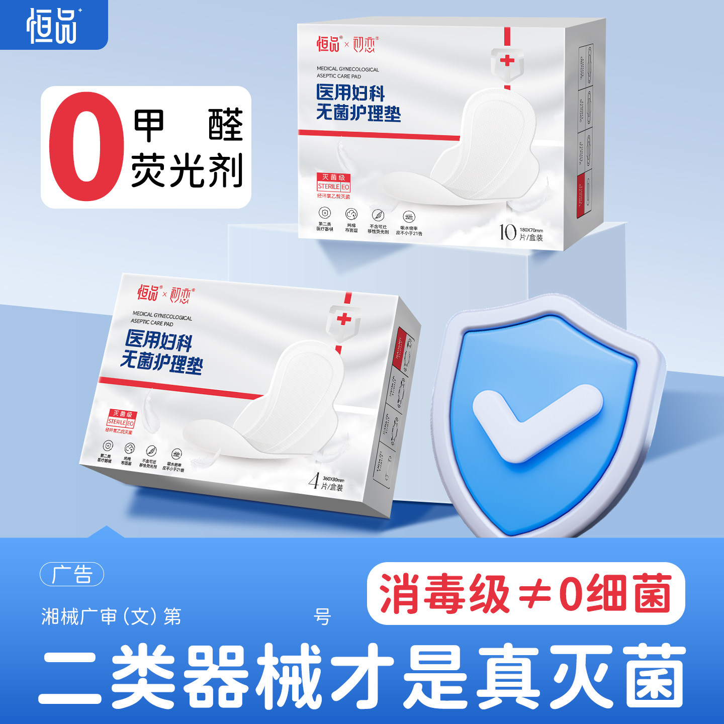 医用卫生巾械字号无菌级垫巾正品官方旗舰店妇科护理垫国家标准,淘宝优惠券,粉丝福利购,淘宝优惠卷