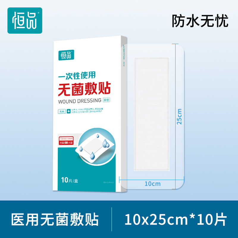 医用防水贴无菌敷贴伤口保护大号创可贴剖腹产术后洗澡专用乳胸贴 - 图1