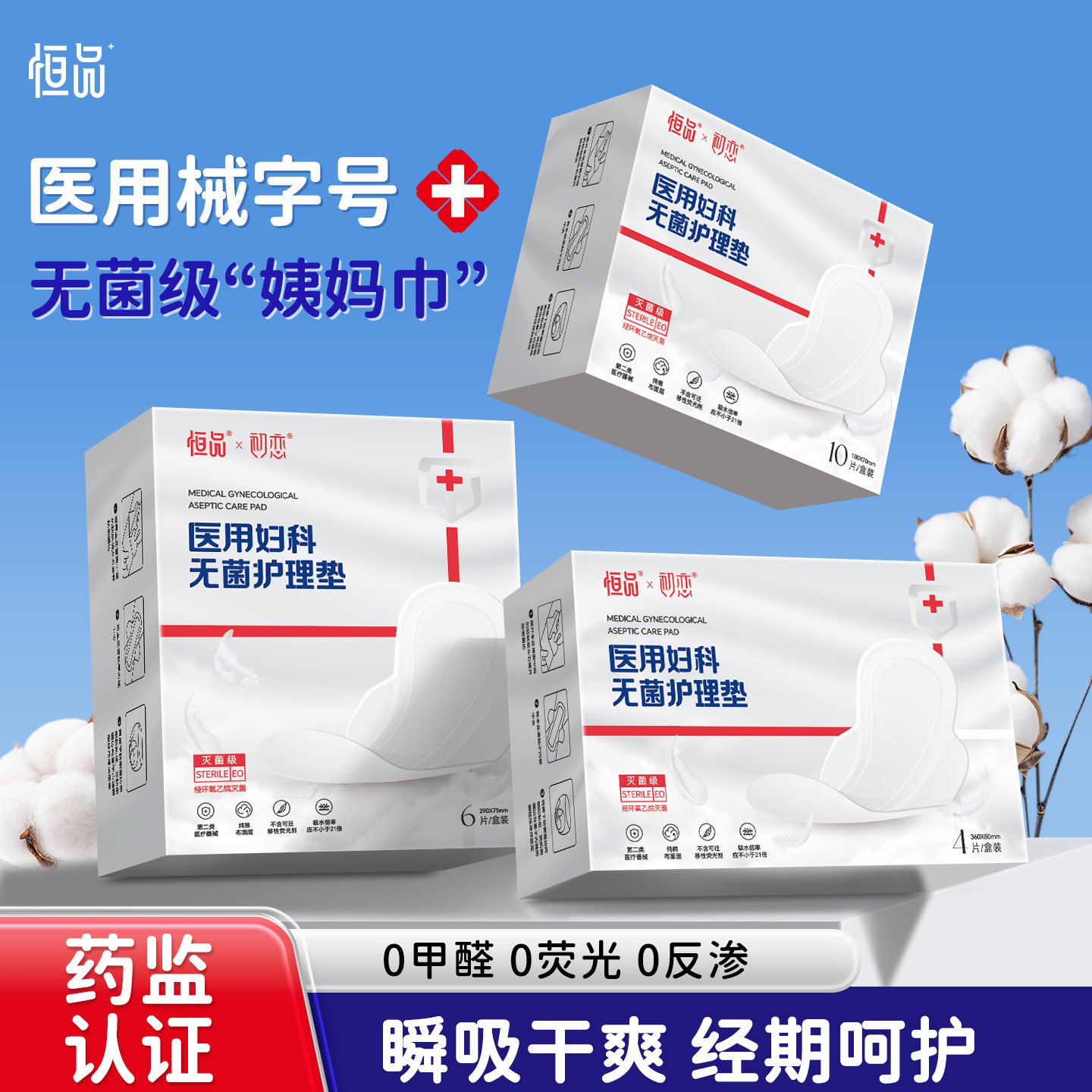 医用卫生巾械字号无菌级垫巾正品官方旗舰店妇科护理垫国家标准,淘宝优惠券,粉丝福利购,淘宝优惠卷