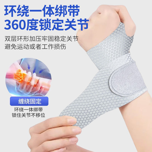 医用手腕护套关节扭伤劳损腱鞘炎鼠标垫孕妇男女运动固定夏季薄款 - 图0