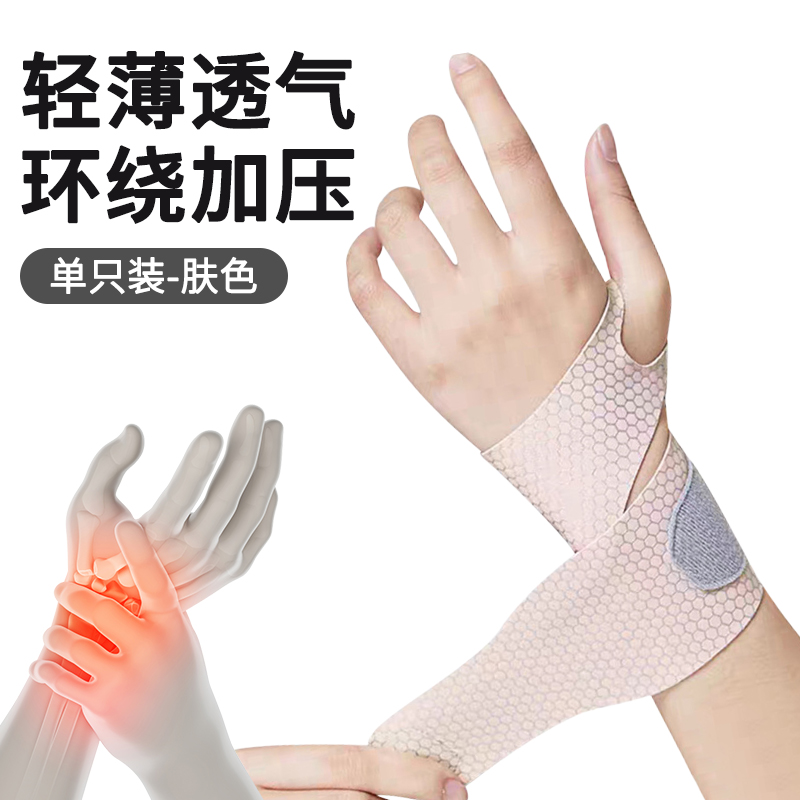 医用护腕手腕腱鞘炎手指固定男女款运动健身扭伤鼠标手妈妈手护套 - 图0
