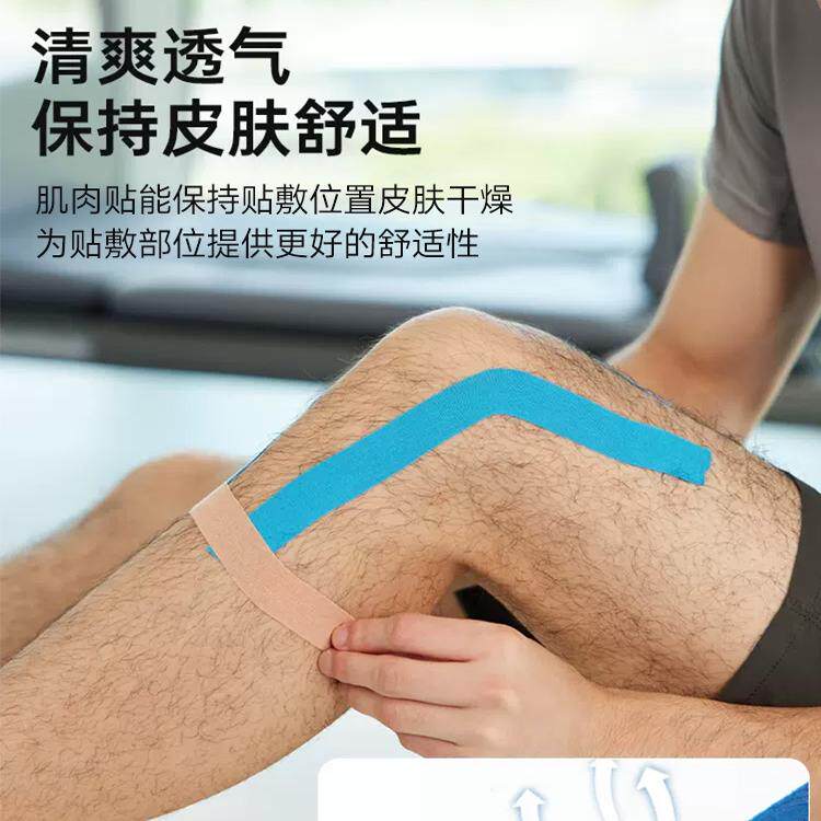 运动员专用肌肉贴运动绷带胶带肌内效贴布篮球羽毛球脚踝防止拉伤