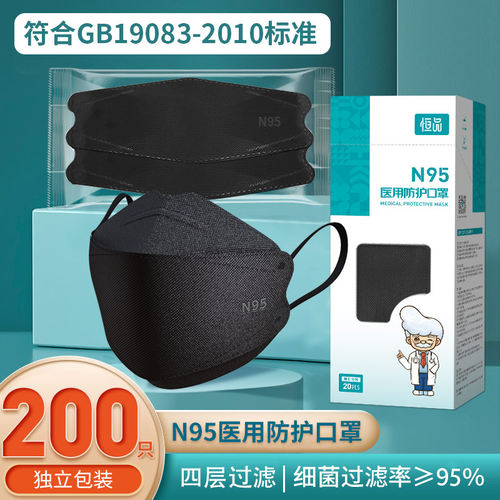 n95医用防护口罩一次性医疗级别官方正品黑白色单独包装成人秋冬 - 图2