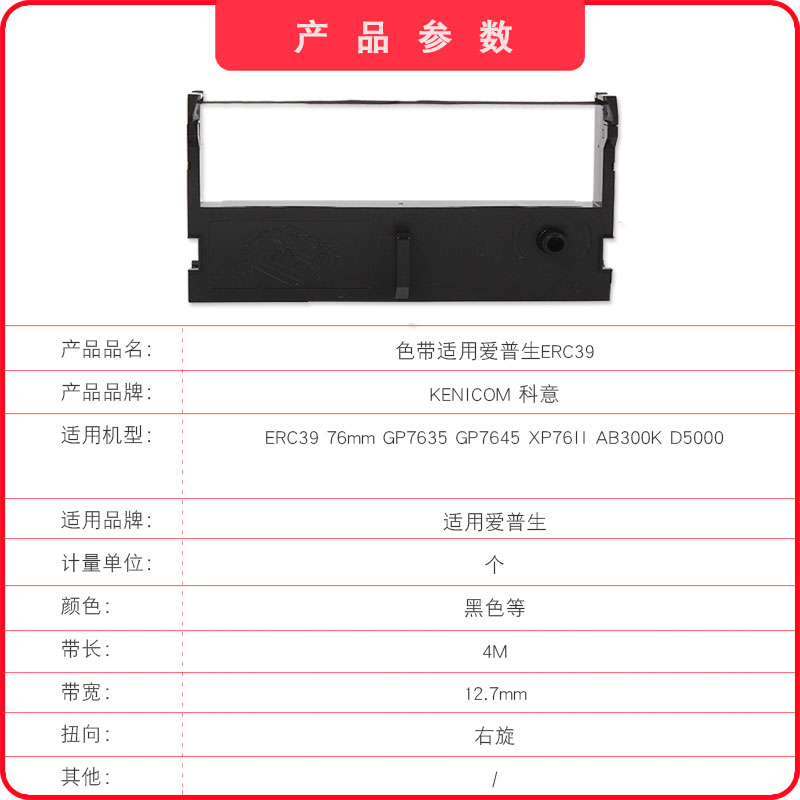 科意适用ERC39色带架 特杰76mm优库76针收银机 墨盒框 佳博GP7635 GP7645芯烨XP76II中崎AB300K研科D5000带芯 - 图2