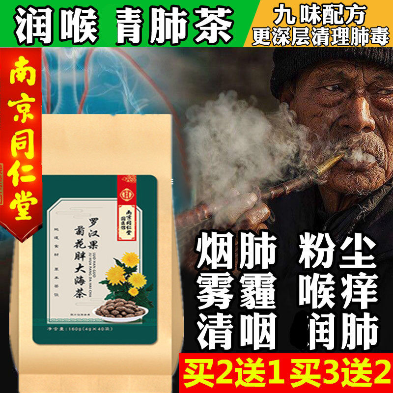 胖大海咽炎茶润喉慢性吸烟者菊花茶 喜山喜林养生茶