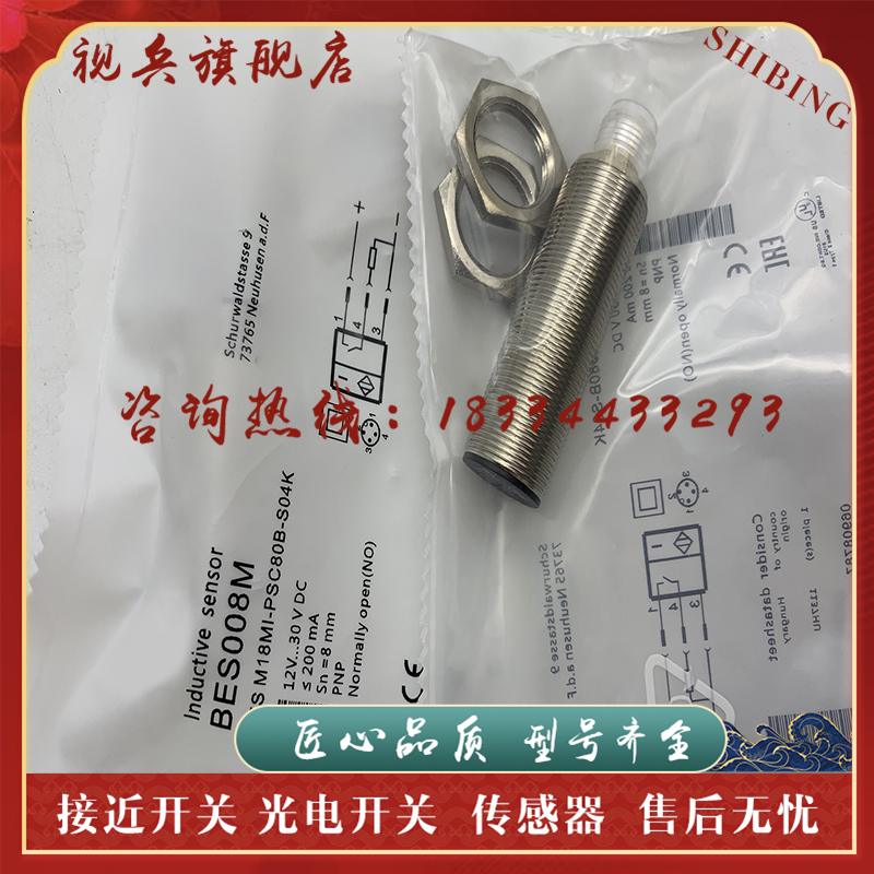 现货 BES008M BES M18MI-PSC80B-S04K 传感器接近开关 - 图2