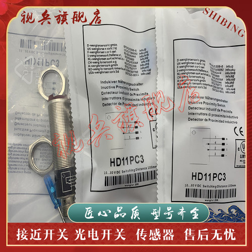 HD11PA3 HD11PC3 HD11PCV3 HD12NCT3 HD12PCT3 HD11PDV3 传感器 - 图1