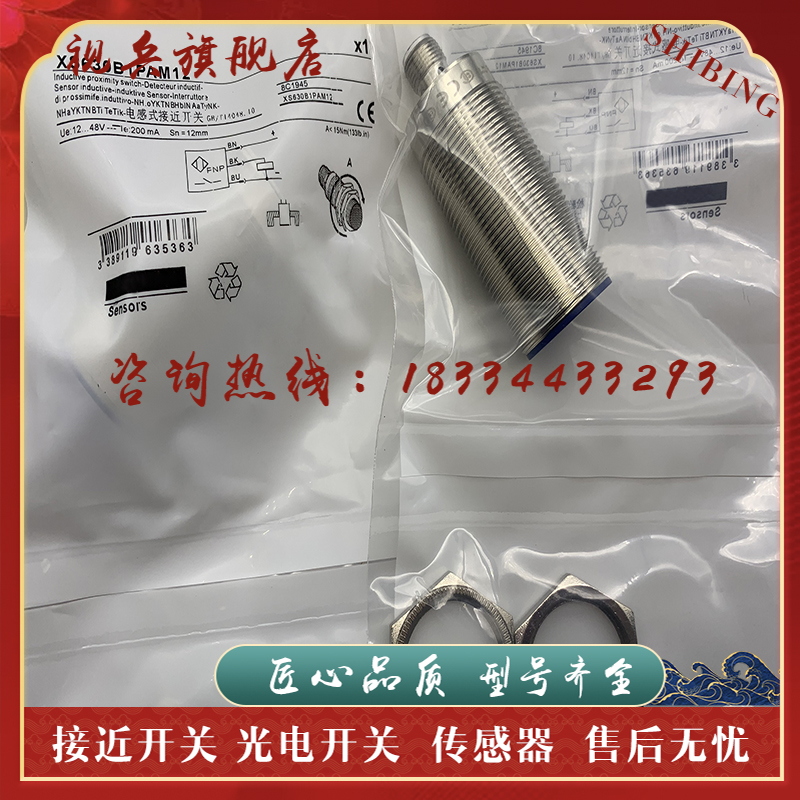 现货 XS630B1PAM12 XS630B1NAM12 XS630B1PBM12传感器接近开关-图3