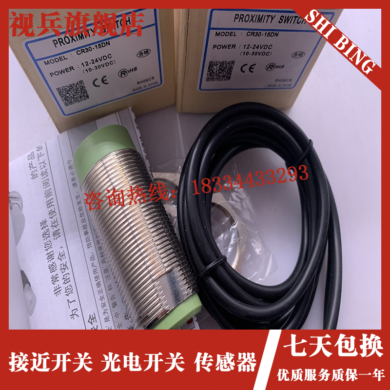 现货 CR30-15DN/15DP/15DN2/15DP2/15AO/15AC 传感器接近开关 - 图0