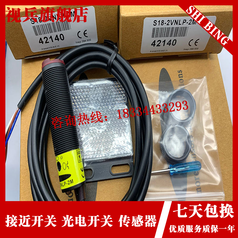 S18-2VNLP-2M S18-2VPLP-2M S18-2VNLP-5M S18-2VPLP-5M 光电开关 - 图0