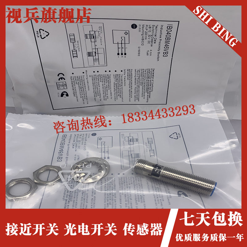 现货 IB040BM46VD3 传感器接近开关 - 图3