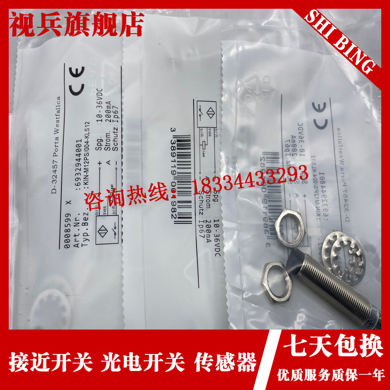 接近开关 6932944001 KIN-M12PS/004-KLS12  传感器 全新现货 - 图2