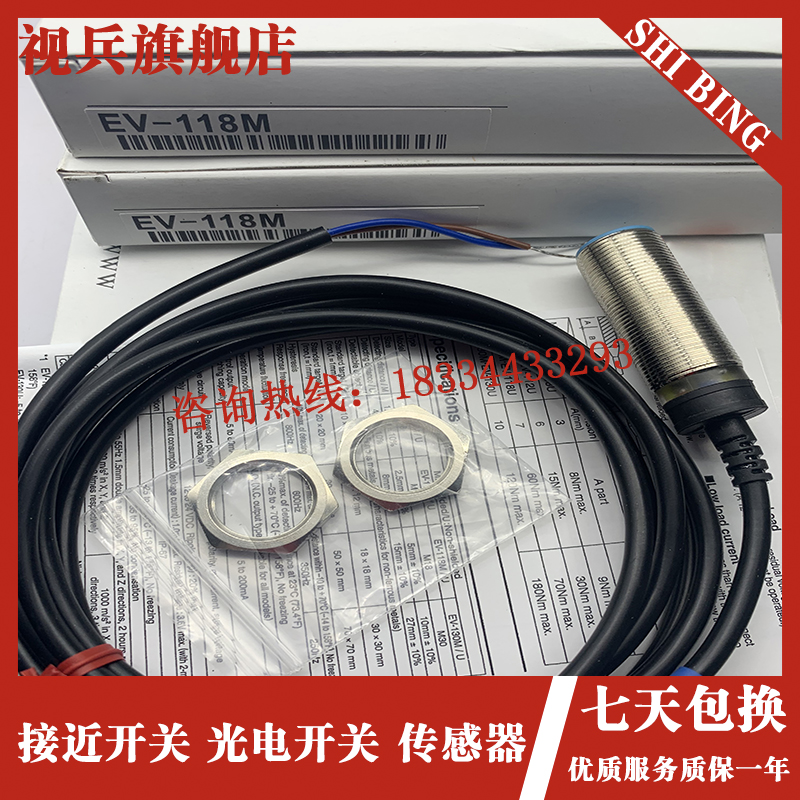 现货 EV-108M 108MC 118M 130M 112M 108U 118U 112U 传感器 - 图0