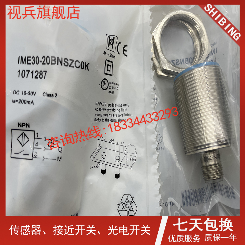 全新 IME30-20BNSZC0K IME30-20BPSZC0K 传感器接近开关 - 图3