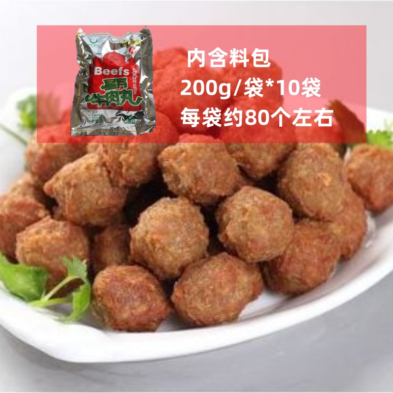 山西晋城陵川特产伊品星月牌纯手工牛肉丸即食火锅丸子200g*10袋-图0