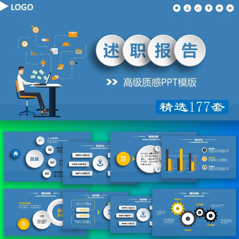 述职报告ppt模版工作汇报年终总结简约商务通用部门岗位简约高端-图0