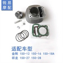 Application of the diamond Xianglong QJ150-12-16-18A-27 Wolong QJ150-28 round sleeve cylinder piston ring cylinder cushion