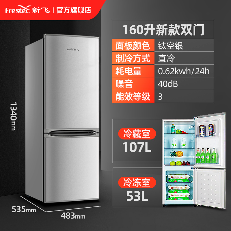 新飞中型冷藏冷冻家用租房电冰箱 新飞嵘晟厨房冰箱