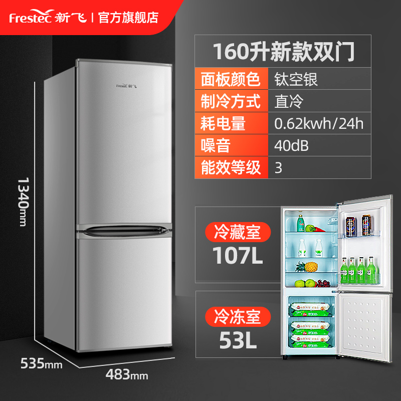 新飞冰箱中型冷藏冷冻家用租房宿舍办公室节能两门三门小型电冰箱 - 图3