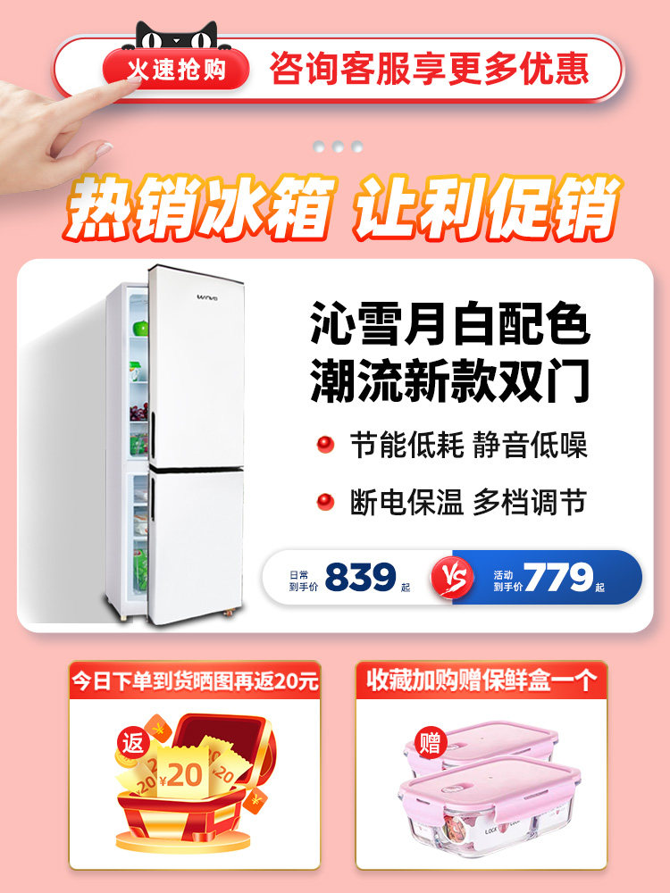  新飞嵘晟厨房冰箱