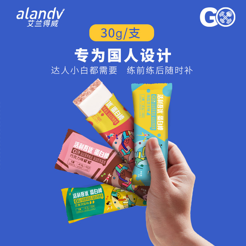 艾兰得威乳清运动健身饱腹蛋白棒 艾兰得威营养（消化）饼干