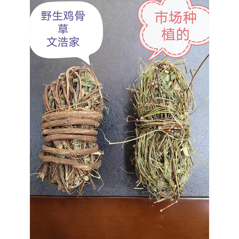 文浩山货野生鸡骨草中药材干货500g - 图1