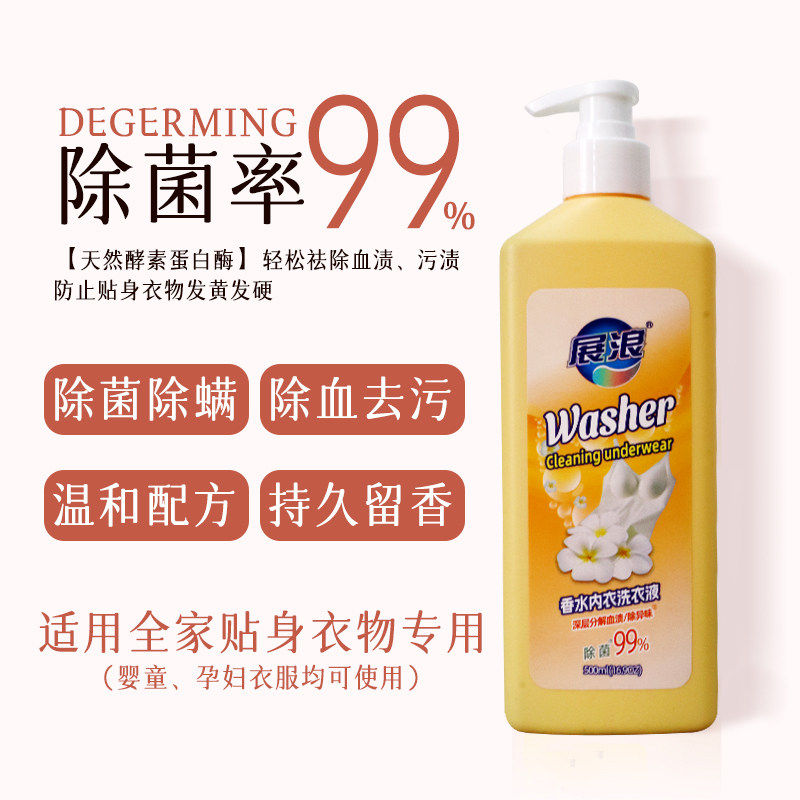 展浪香水手洗内衣洗衣液男女士内衣裤洗衣液洁净易漂清洗液500ML,淘宝优惠券,粉丝福利购,淘宝优惠卷