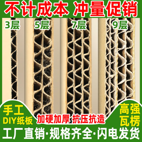 瓦楞纸板卡硬厚纸皮DIY手工儿童垫板隔板白色纸板模型板纸壳定制 - 图2