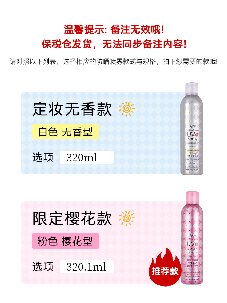 Ajuste日本进口速干清爽防晒喷雾霜学生女夏定妆隔离防晒黑320ml